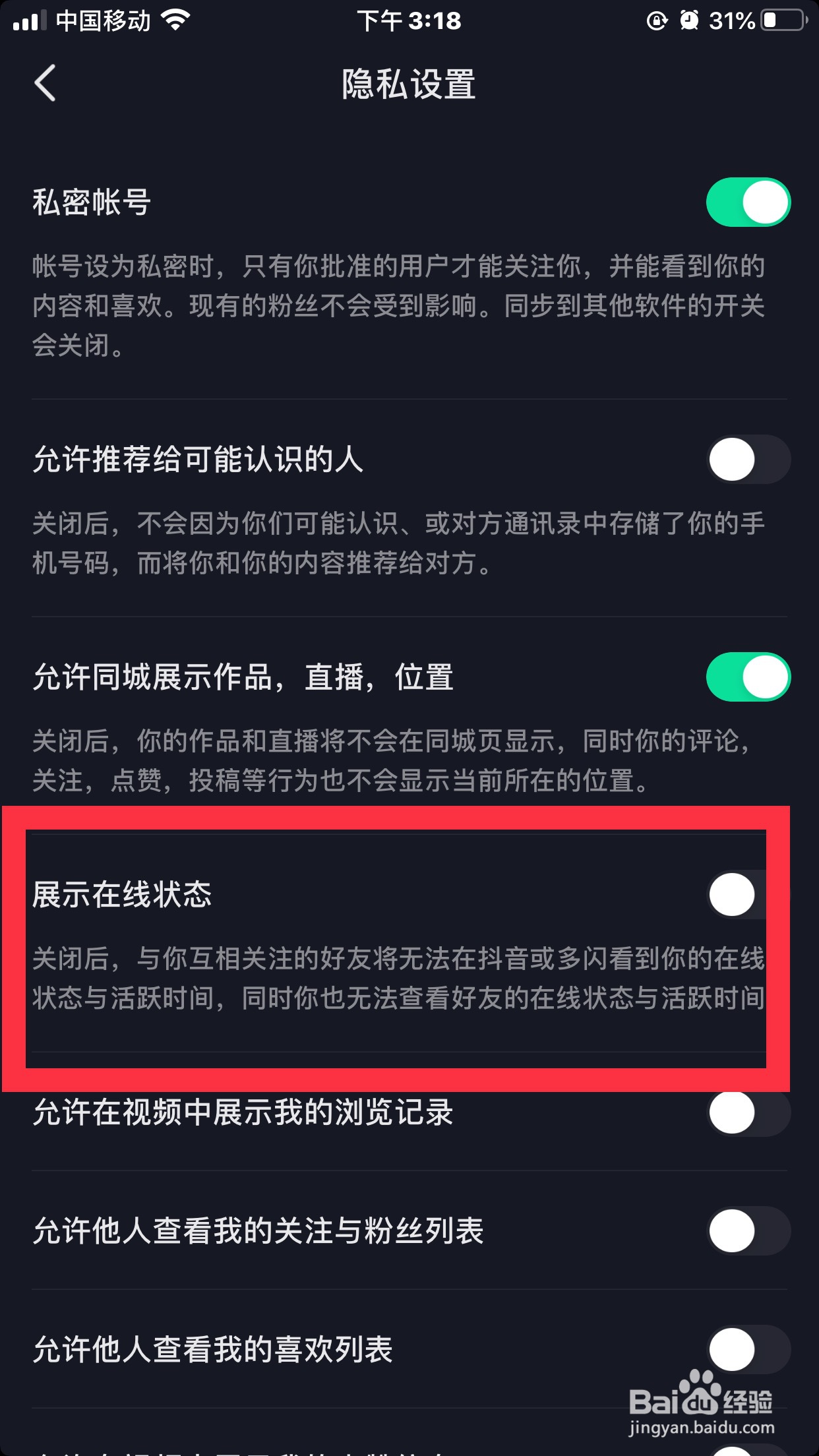 抖音如何关闭展示在线状态