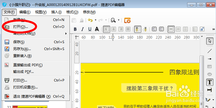 pdf文档进行修改的方法(文字和图片)