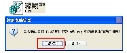 怎样禁用控制面板