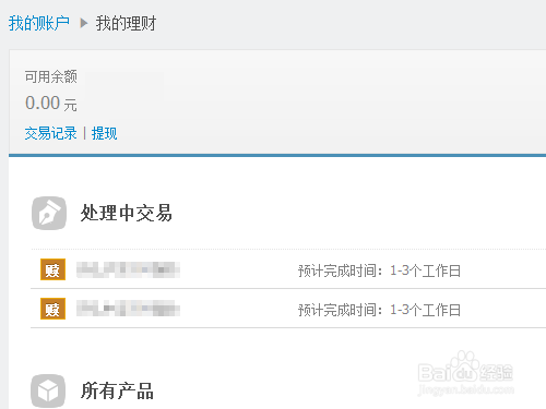 容易宝300/500怎么赎回?容易宝赎回方法