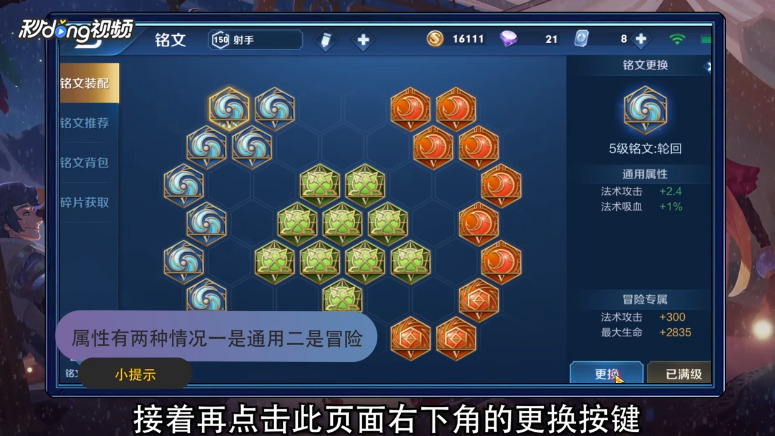 王者荣耀如何更换铭文
