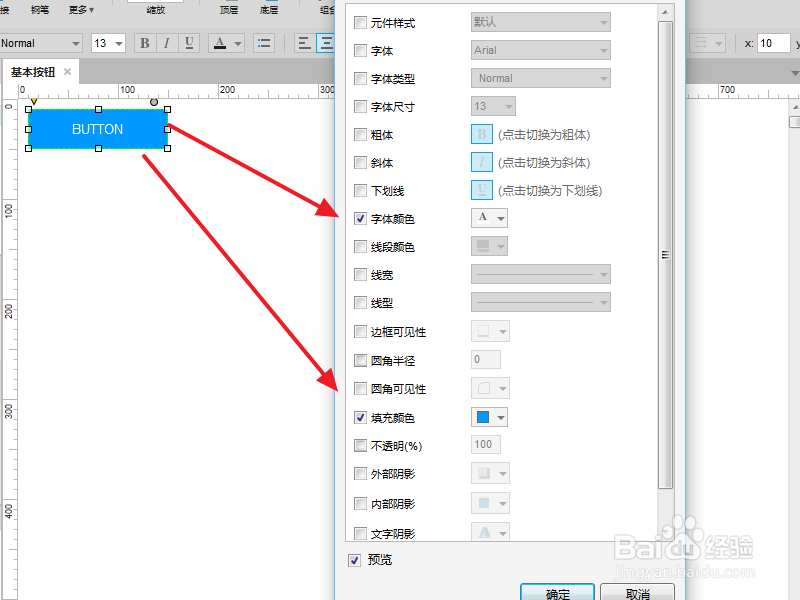 axure8.0 元件库及母版的使用