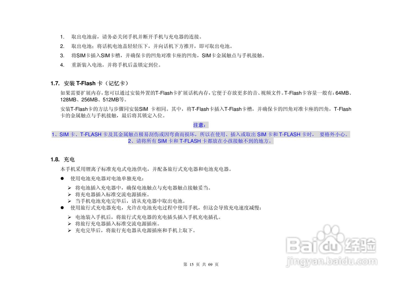 港利通手机KP903A型使用说明书:[2]