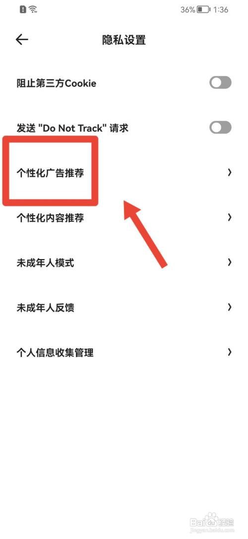 夸克关闭个性化广告推荐如何查看