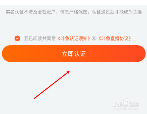 手机斗鱼在哪里进行实名认证?