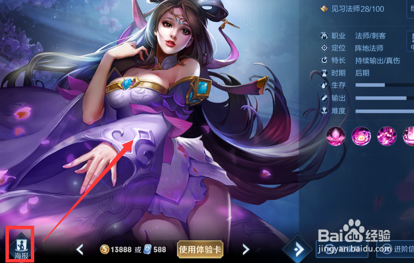 王者荣耀貂蝉海报图怎么查询