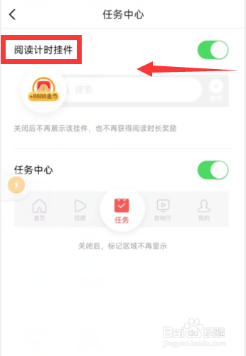 闪电搜索app怎么关闭阅读计时挂件