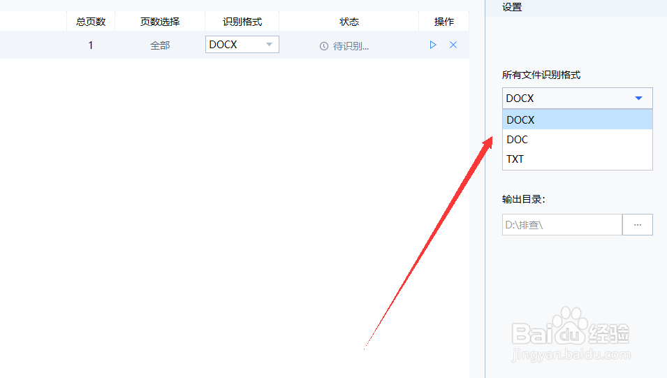文字图片转TXT文档文字的方法