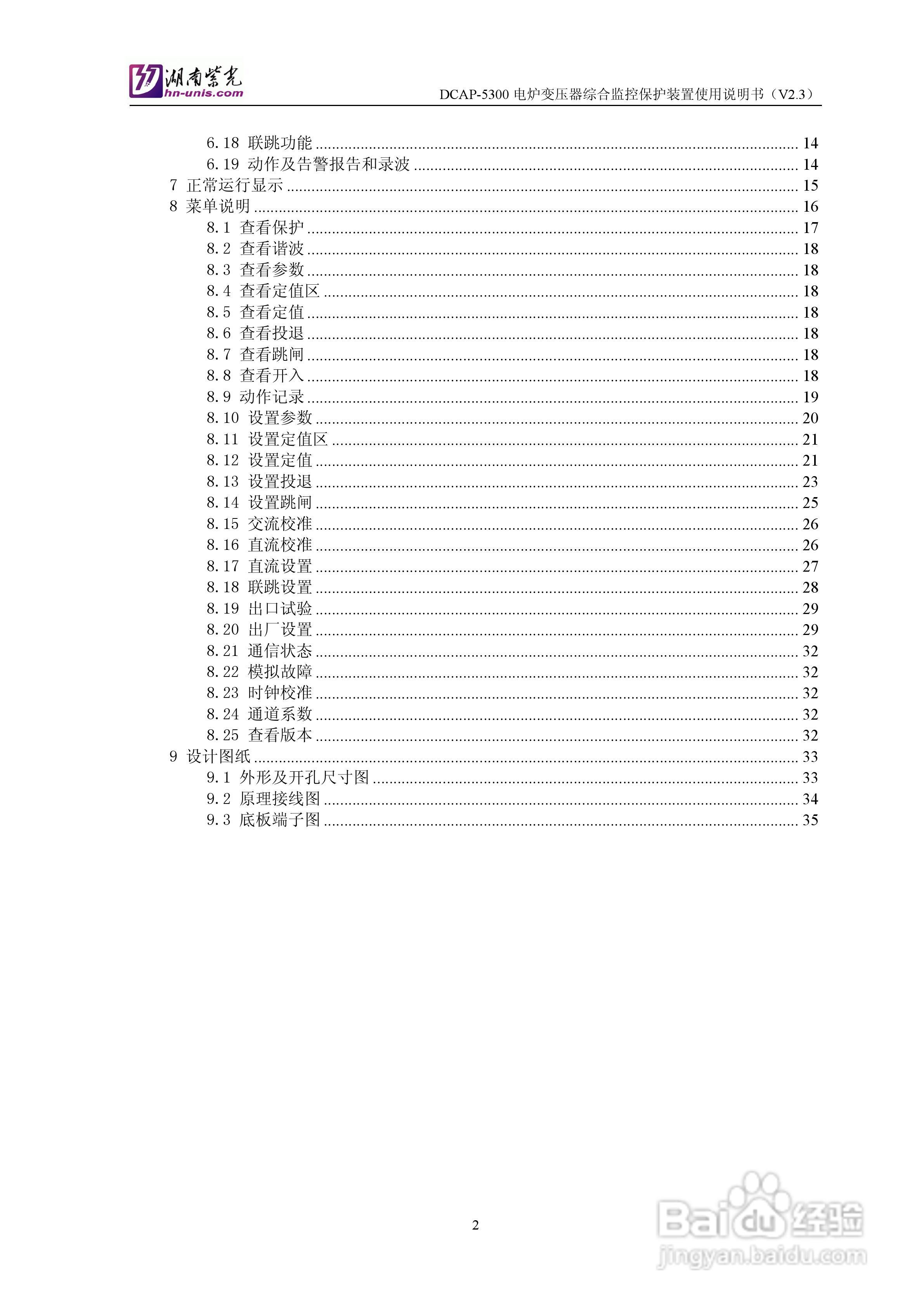 紫光DCAP-5300电炉变压器综合监控保护装置使用说明书:[1]