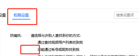 QQ办公简洁版如何设置只能通过账号或昵称找到我