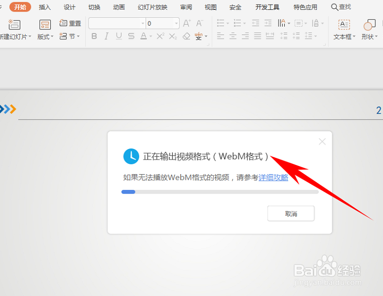 怎么把PPT文档幻灯片转换成视频格式
