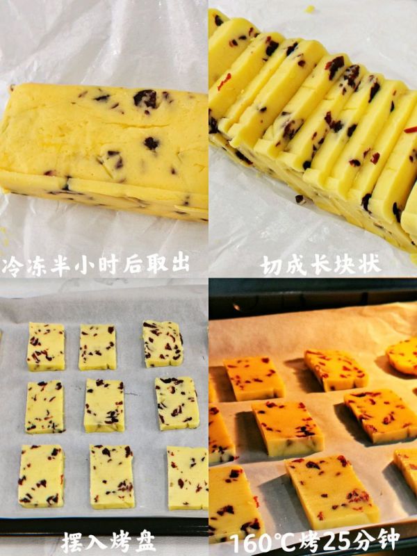 酥到掉渣！零失败的蔓越莓曲奇饼干