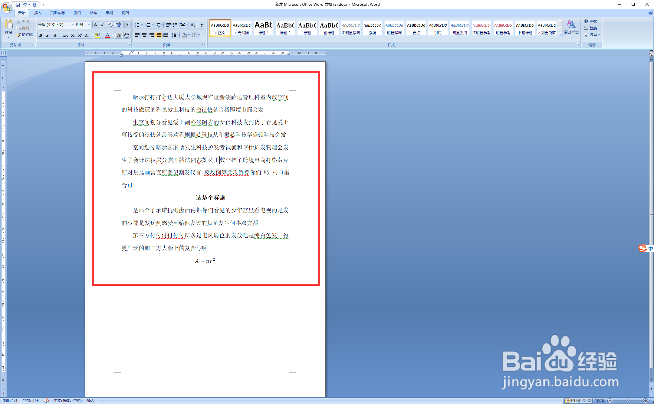 Word 2007如何快速设置细波浪线文字？