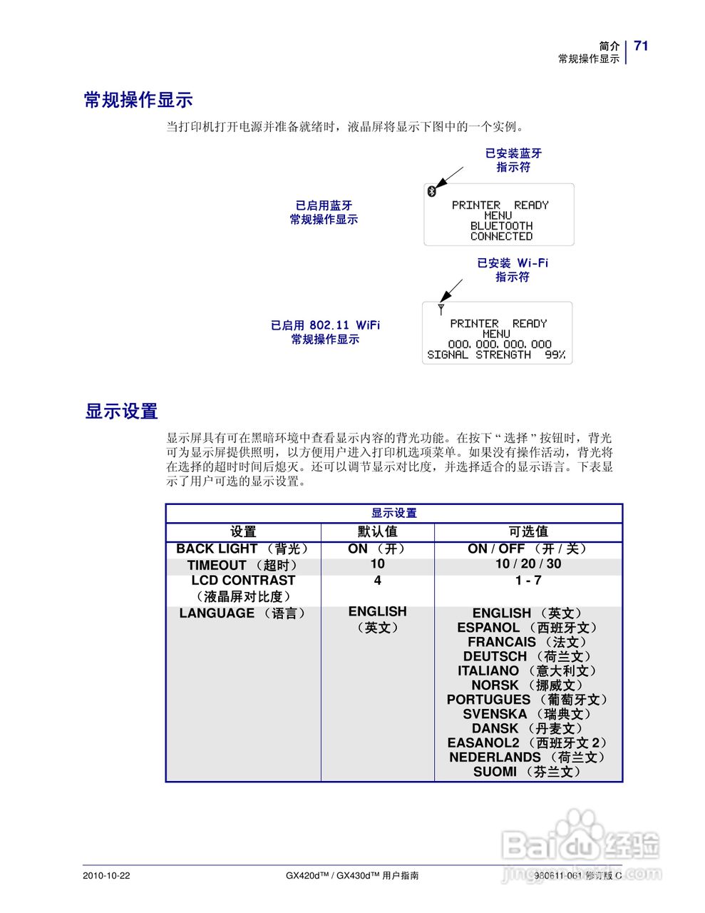 斑马GX420d打印机使用说明书:[9]