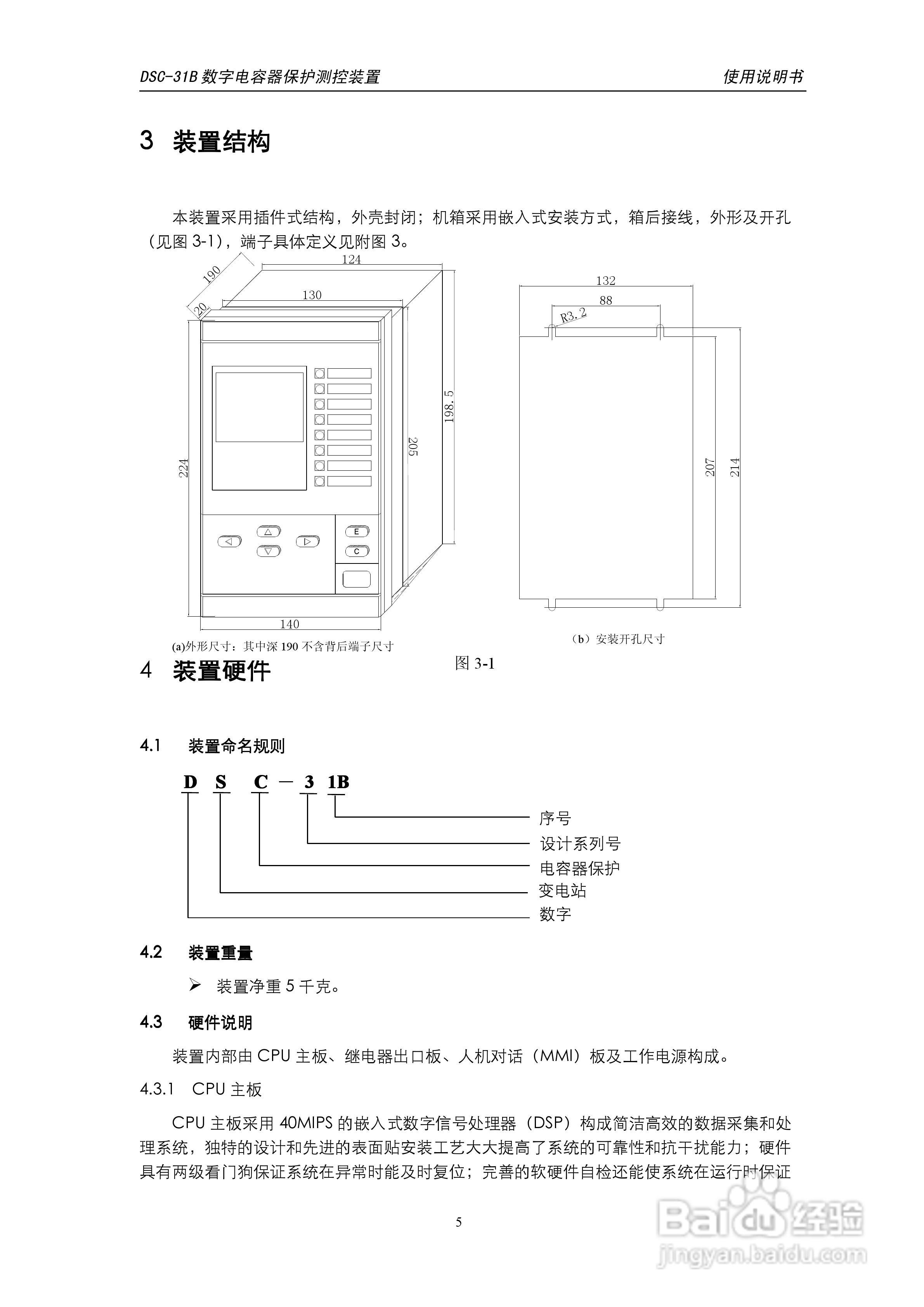 天能DSC-31B数字电容器保护测控装置使用说明书:[1]
