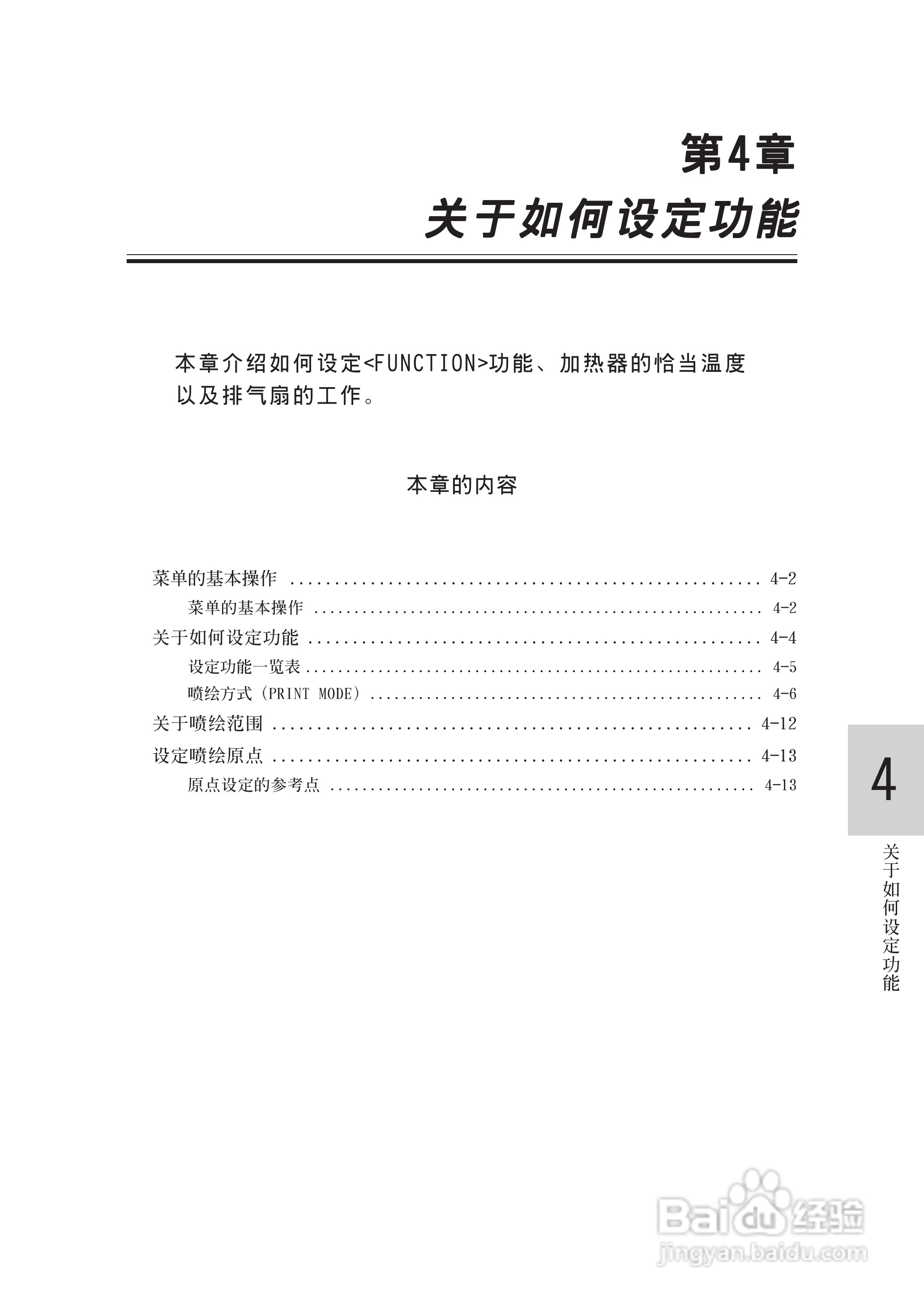 Mimaki JV22-160打印机说明书:[8]