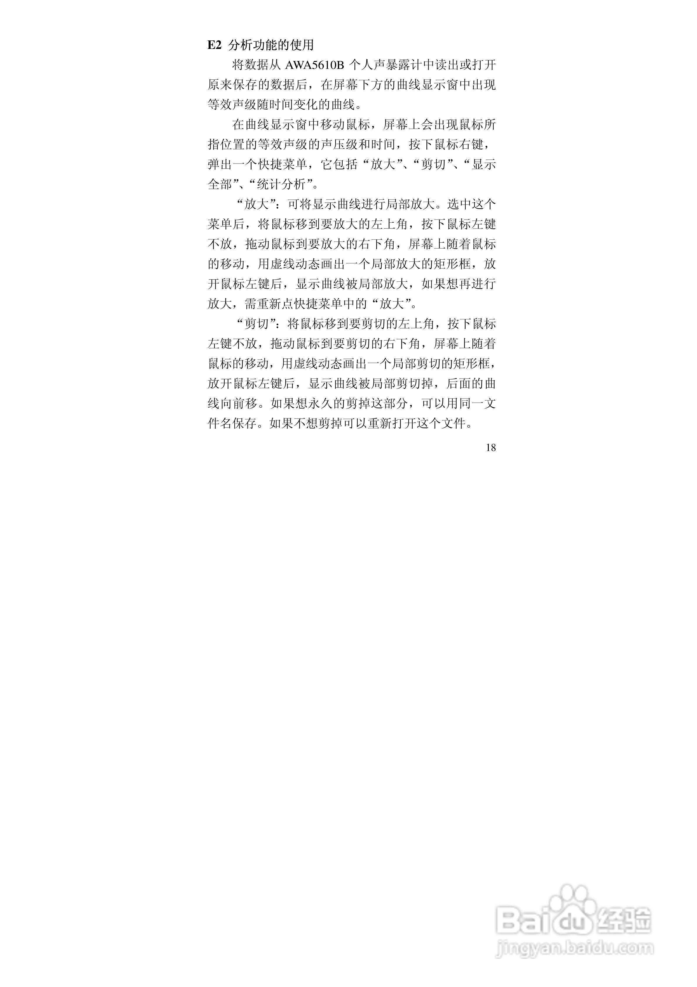 爱华AWA5610B个人声暴露计说明书:[2]