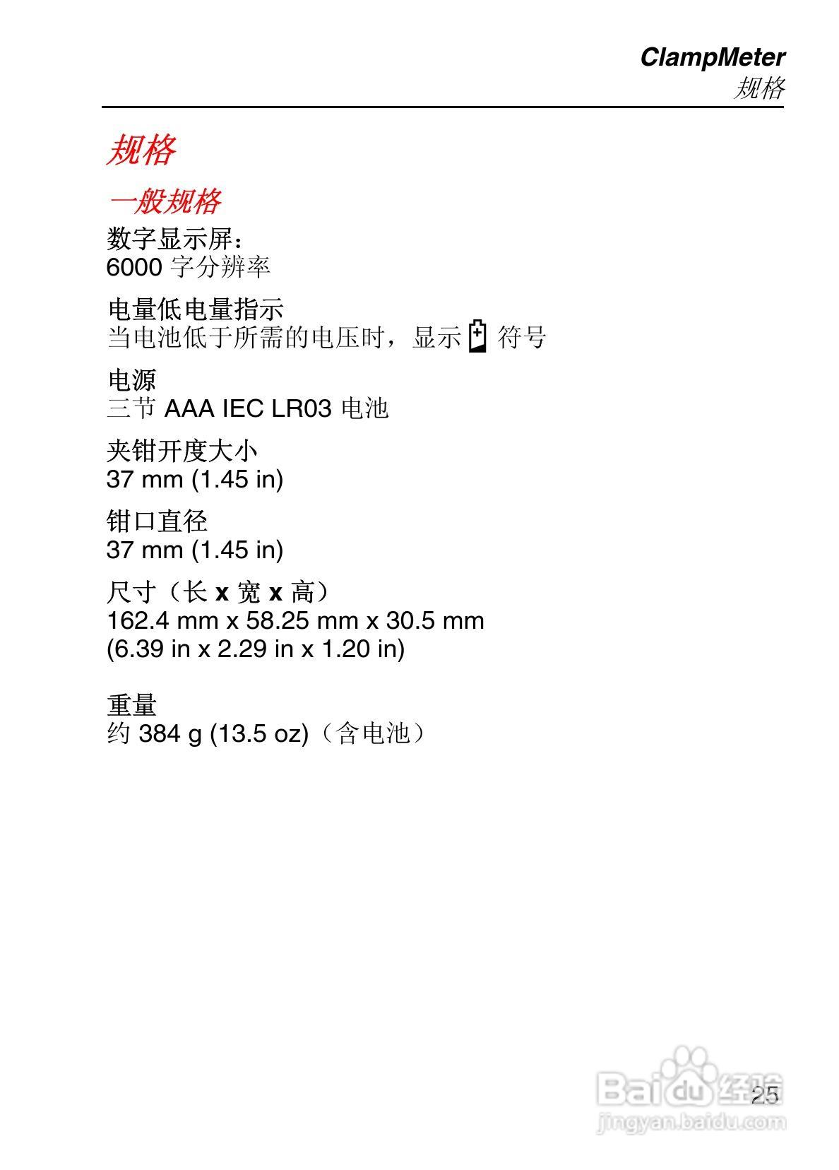 福禄克Fluke 317钳型表使用说明书:[4]