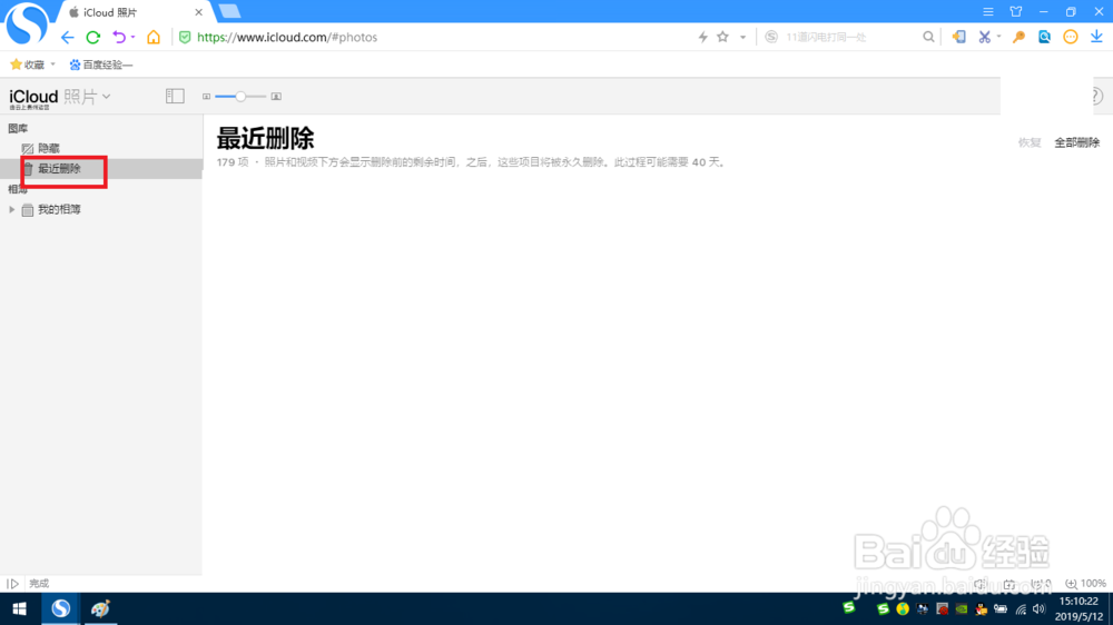 教你如何用icloud备份过的照片恢复到手机上