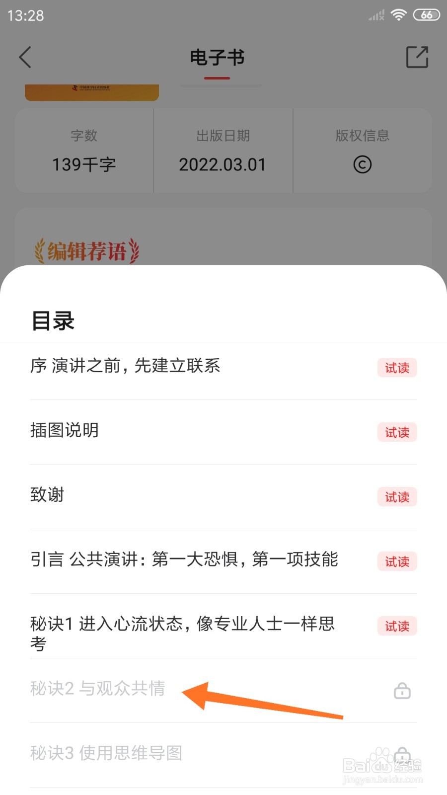中信书院中如何查看与观众共情