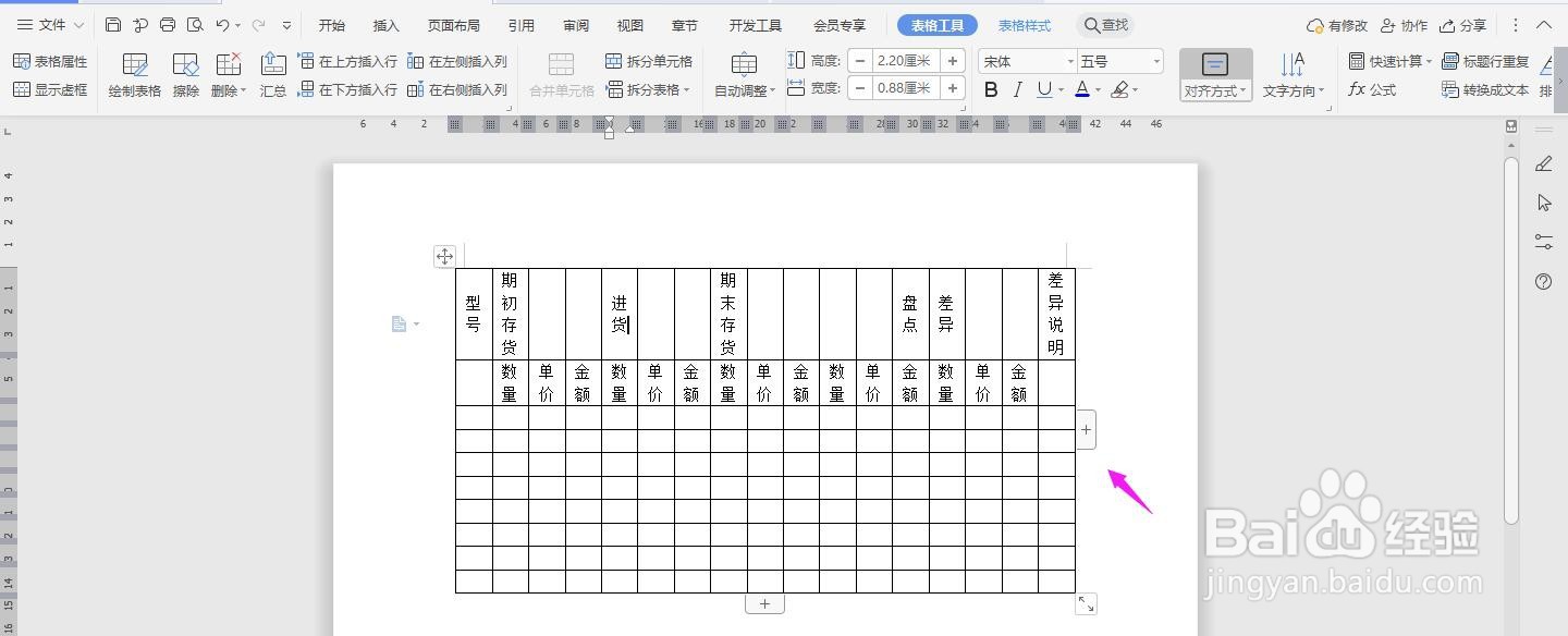 WPS2019 Word怎么制作存货月报表