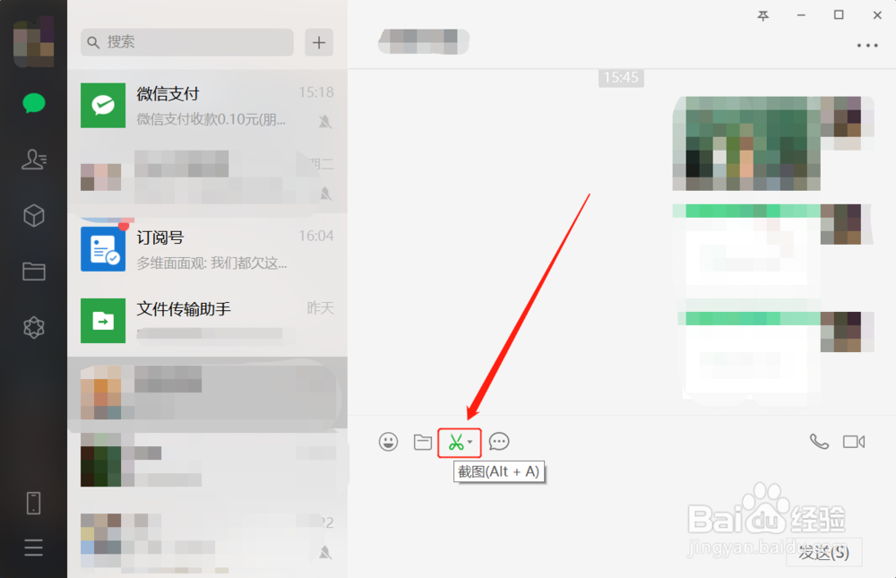 电脑微信截图怎么弄