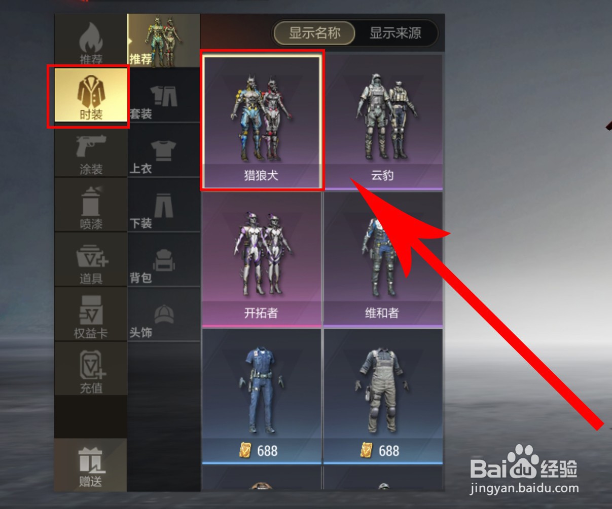 超凡先锋怎么获得猎狼犬皮肤