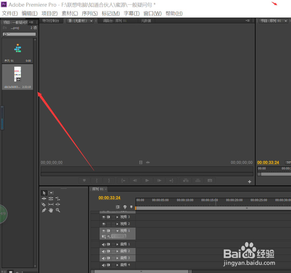 PR如何让音频和视频分开