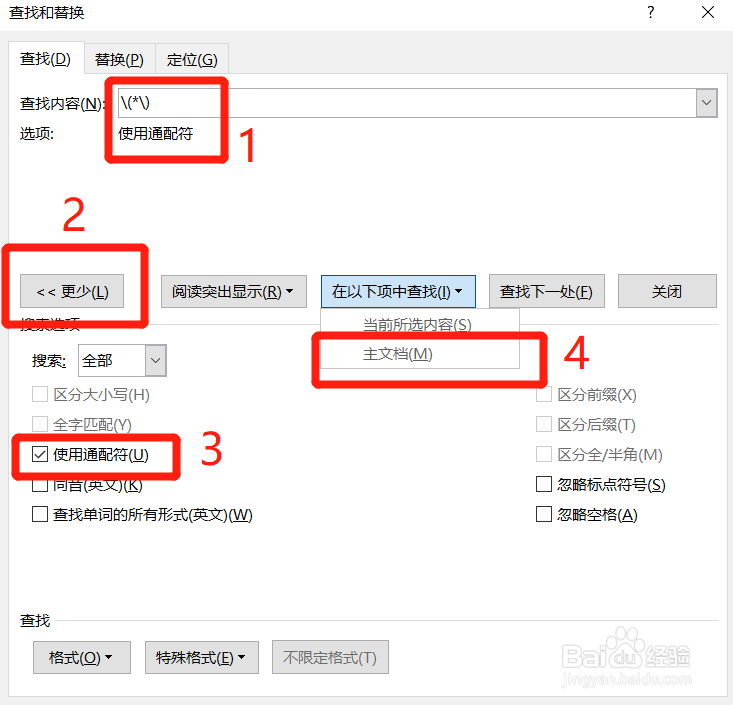 在Word中如何只统计括号内的字数
