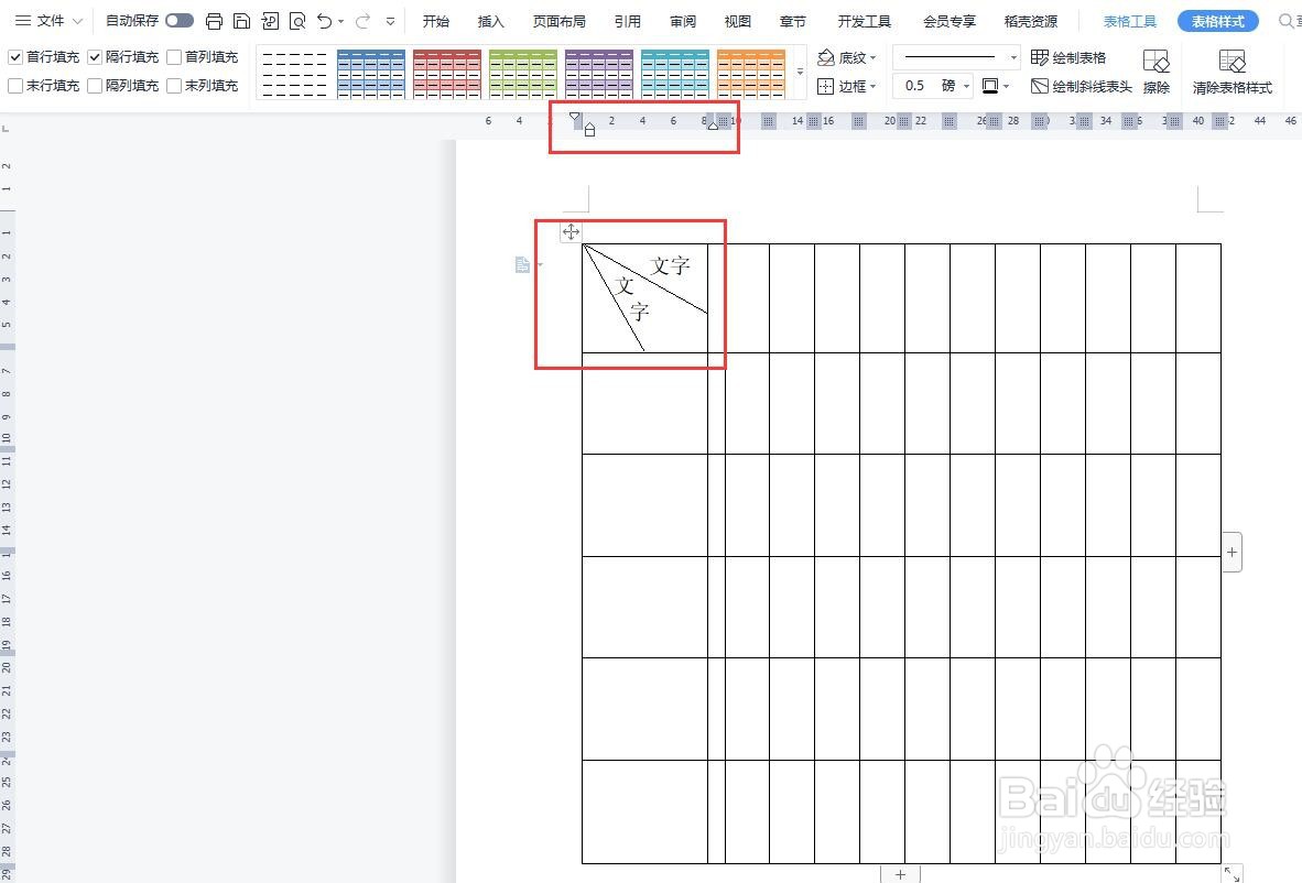 WPS Word文档多斜线表头怎么做？