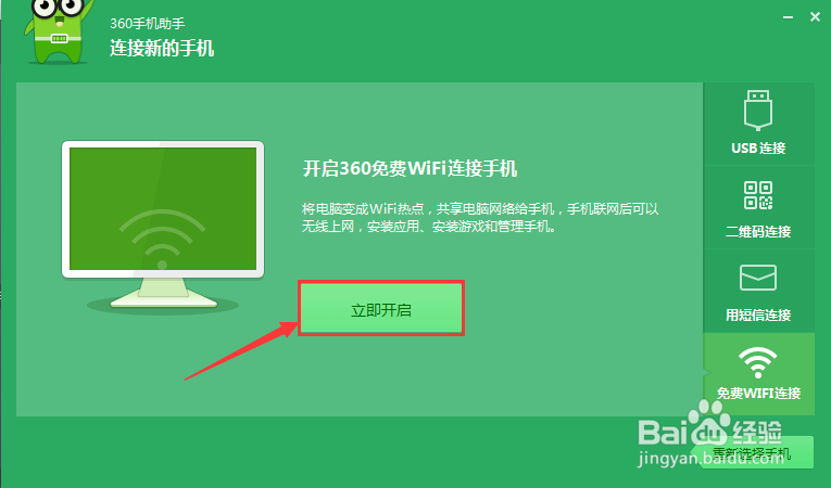 如何使用360免费WiFi将电脑文件发送给手机