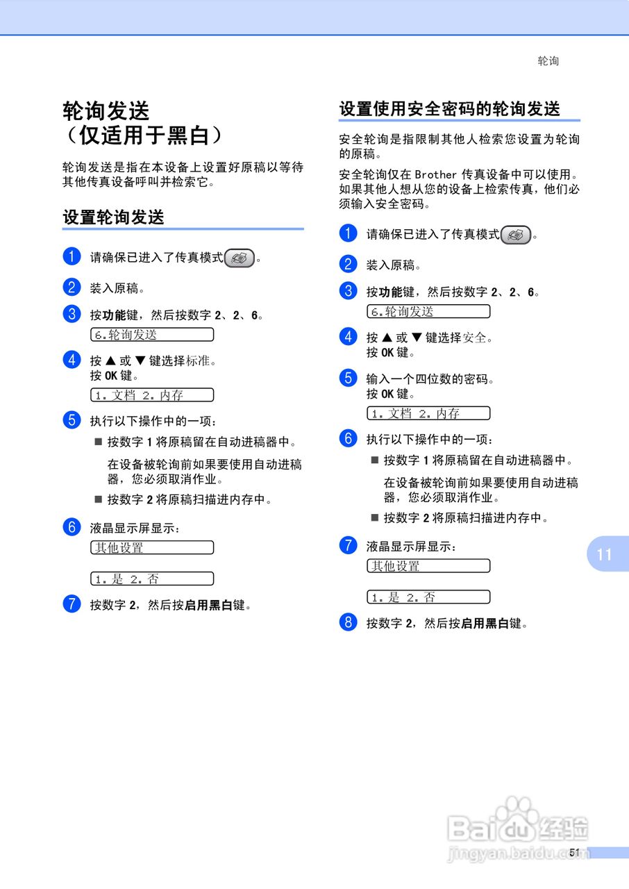 brother MFC-3360C多功能一体机使用说明书:[6]