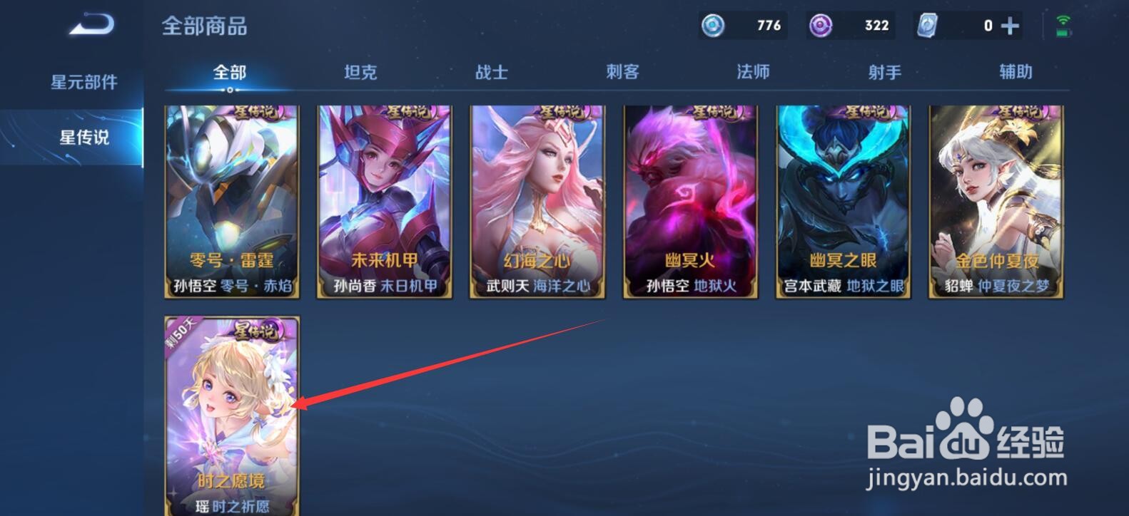 王者荣耀瑶星传说皮肤怎么获得