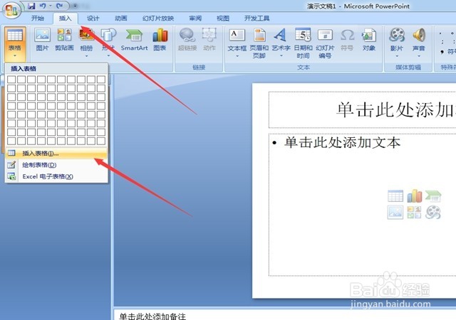 如何在PPT中插入表格？