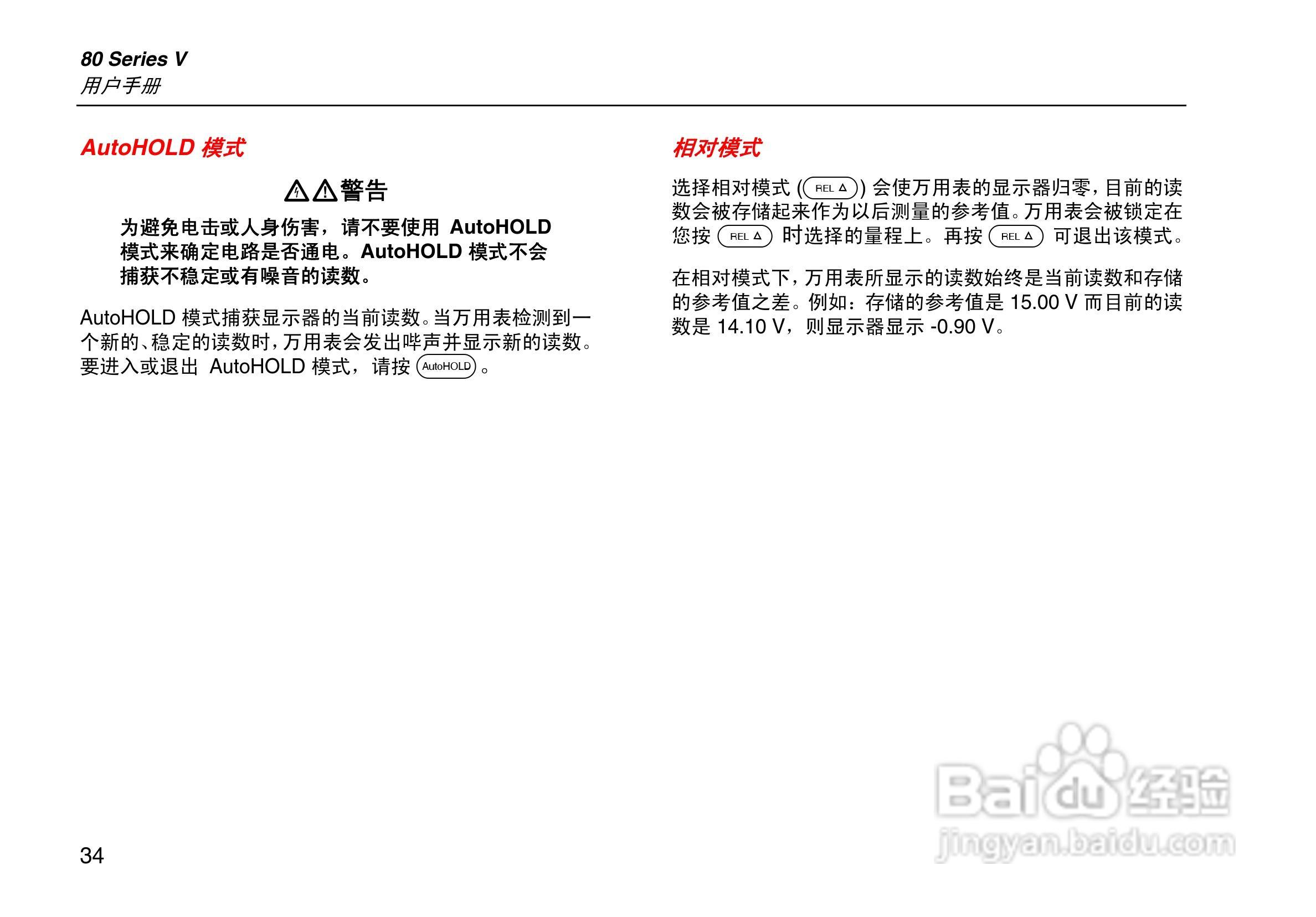 福禄克Fluke 80系列V数字多用表使用说明书:[5]