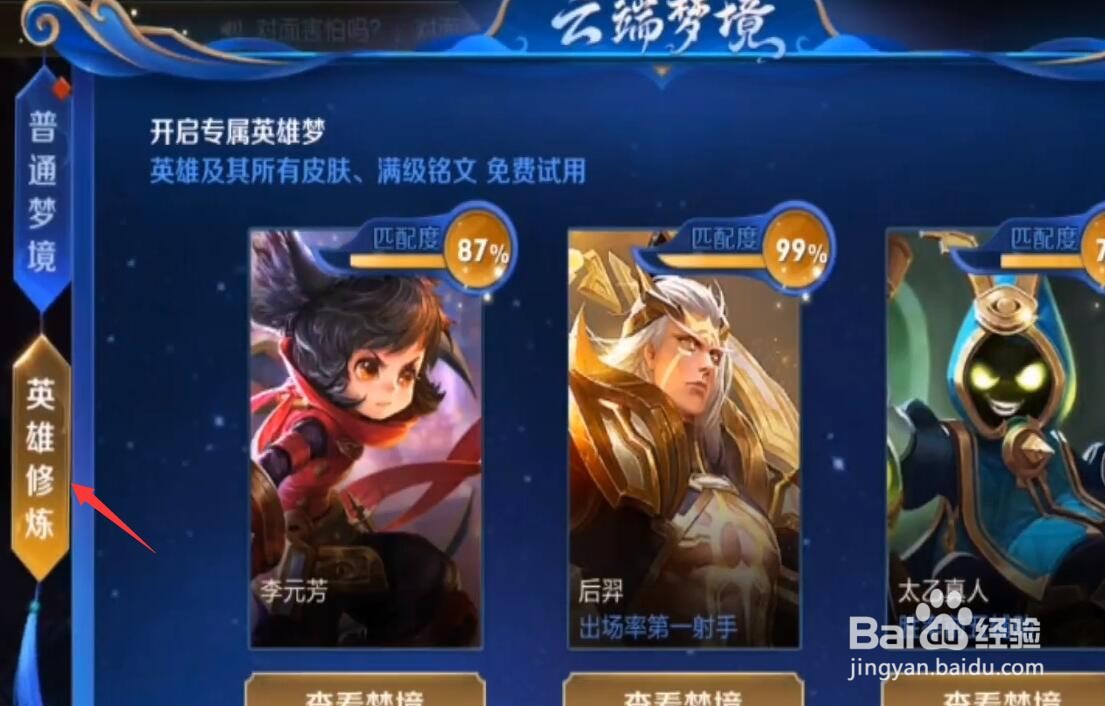 王者荣耀专属梦境都有什么皮肤