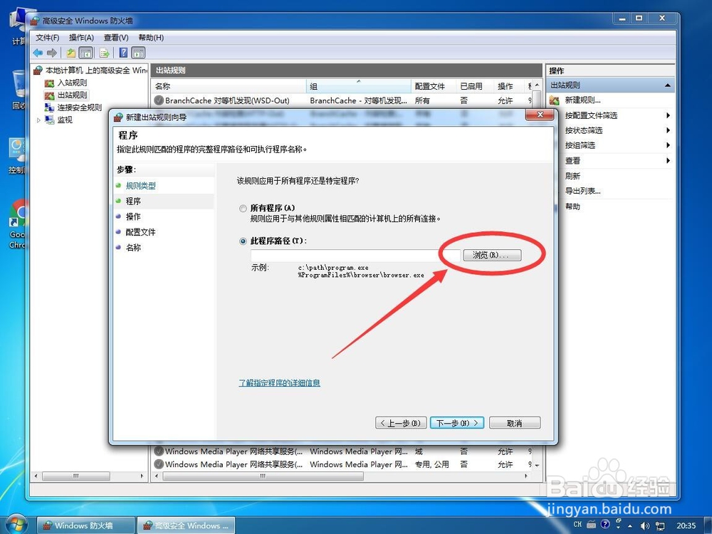 win7系统如何禁止某个特定软件程序联网