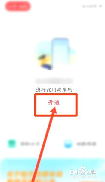 华为钱包到哪开通乘车码
