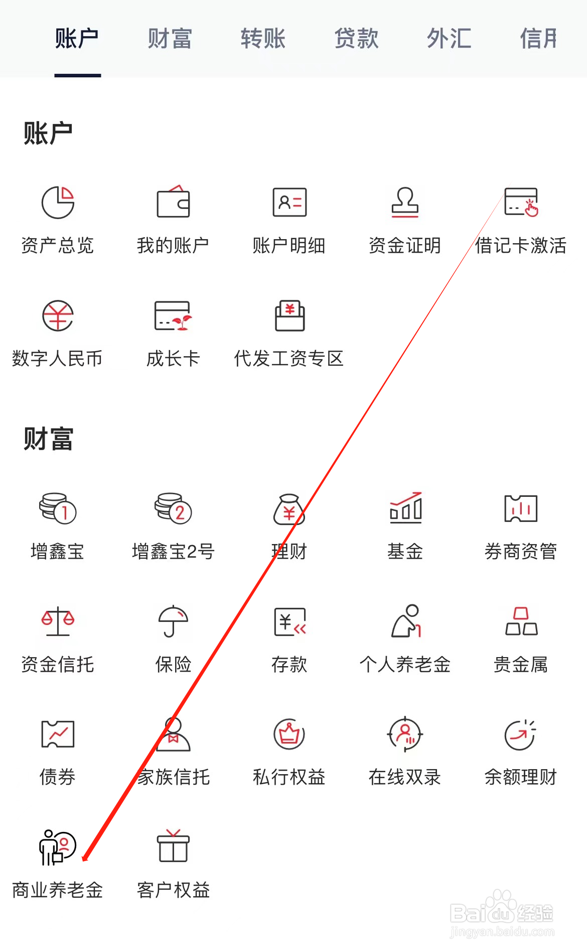 浙商银行如何查看商业养老金