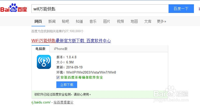 手机怎样获取免费WIFI,连接免费wifi