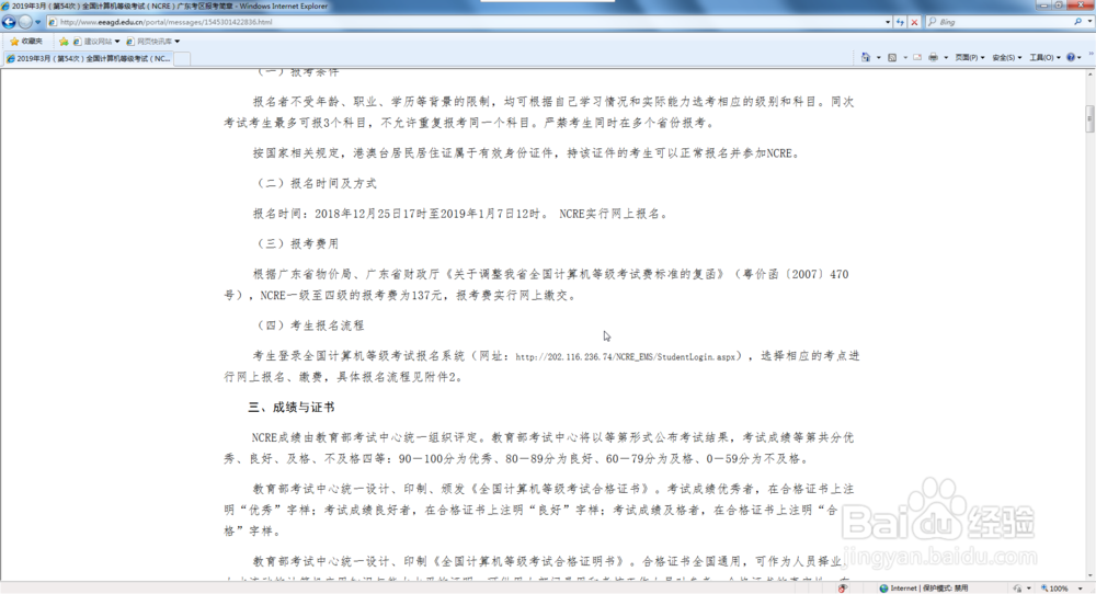 怎么打印计算机等级考试的准考证