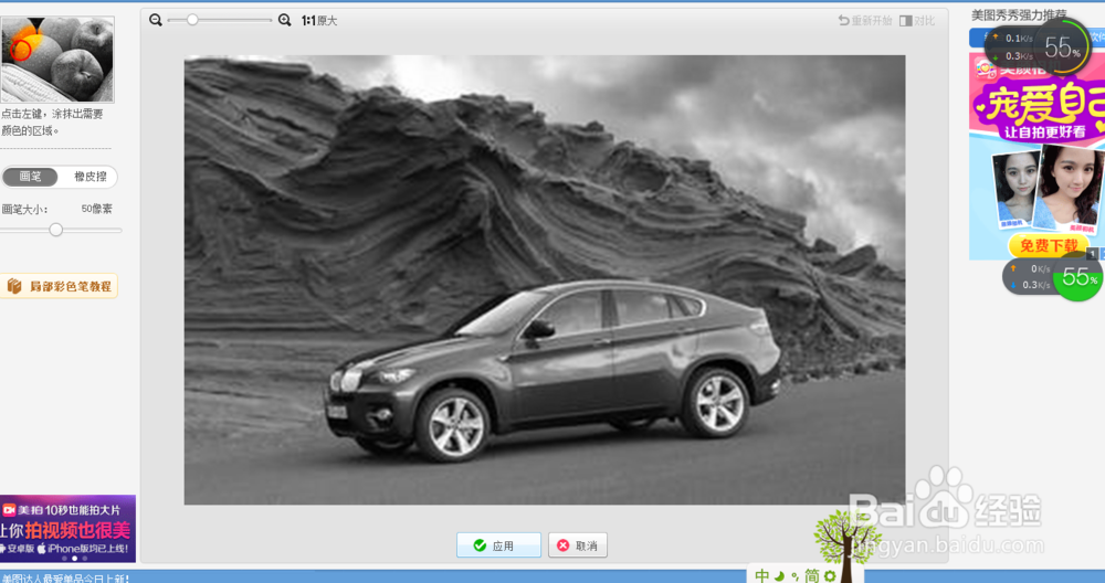 怎么用美图秀秀的局部彩色笔处理图片