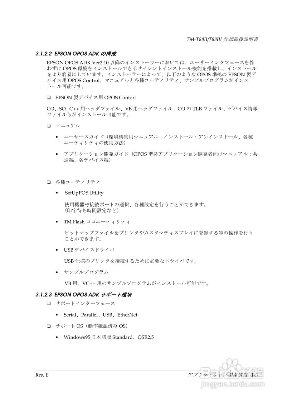 EPSON TM-T88II/T88III打印机使用说明书:[5]