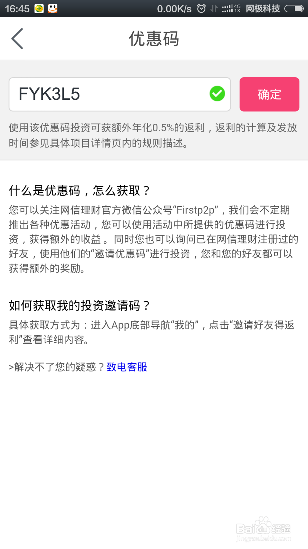 网信理财加息操作使用指南