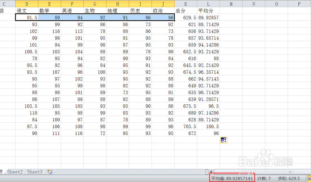 office2010如何求平均值