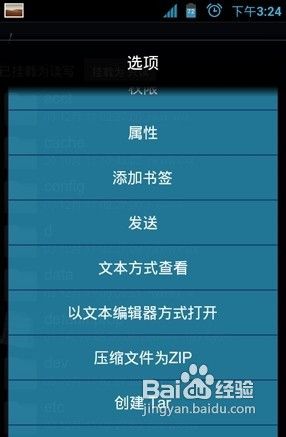 [安卓app]RE管理器使用指南