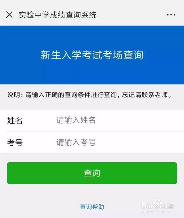 如何用Excel制作入学考试考场查询系统