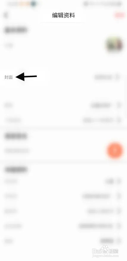 麦浪APP怎样修改封面