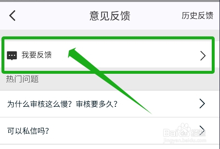 纸条app怎么向运营团队反馈产品使用问题