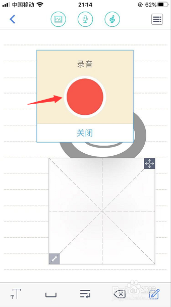 随手写App怎么录音编辑